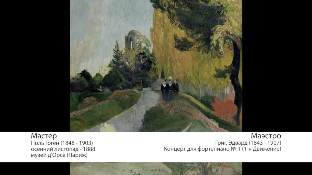 Gauguin & Grieg